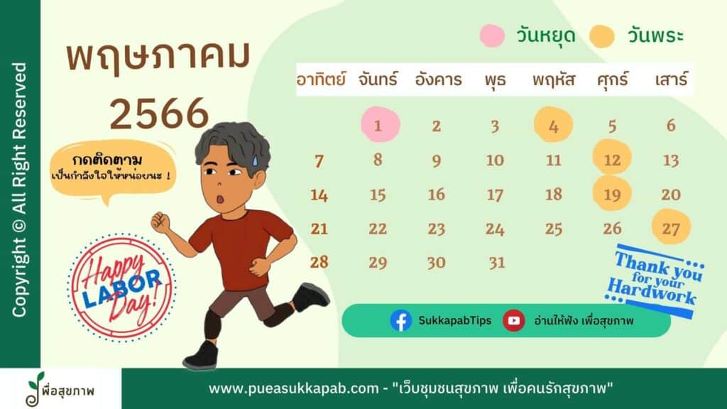 ปฏิทิน 2566 วันหยุด, ปฏิทินวันหยุดพฤษภาคม 2566